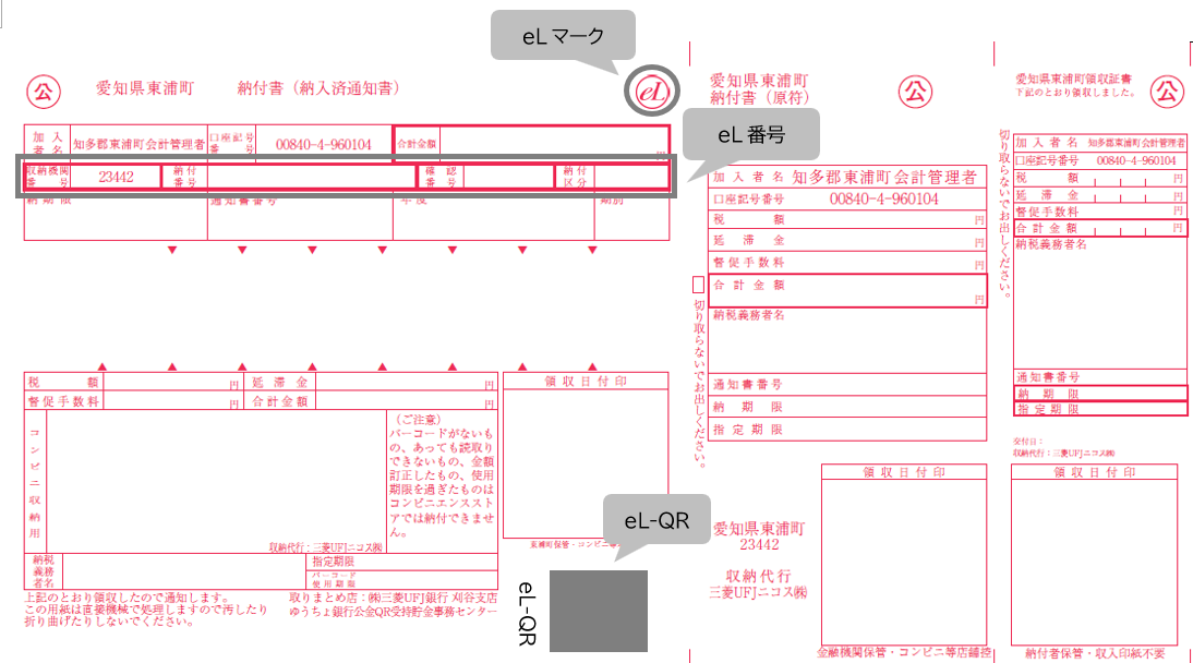 納付書イメージ