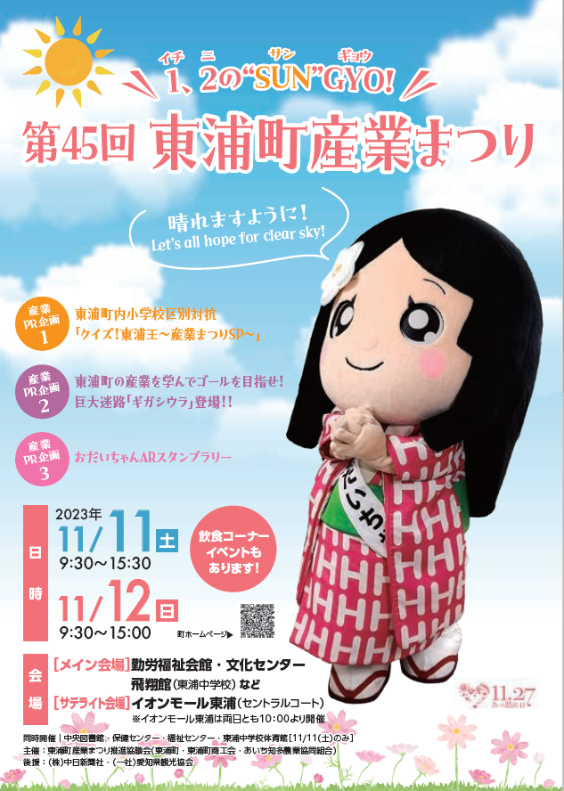 第45回産業まつりチラシ表紙