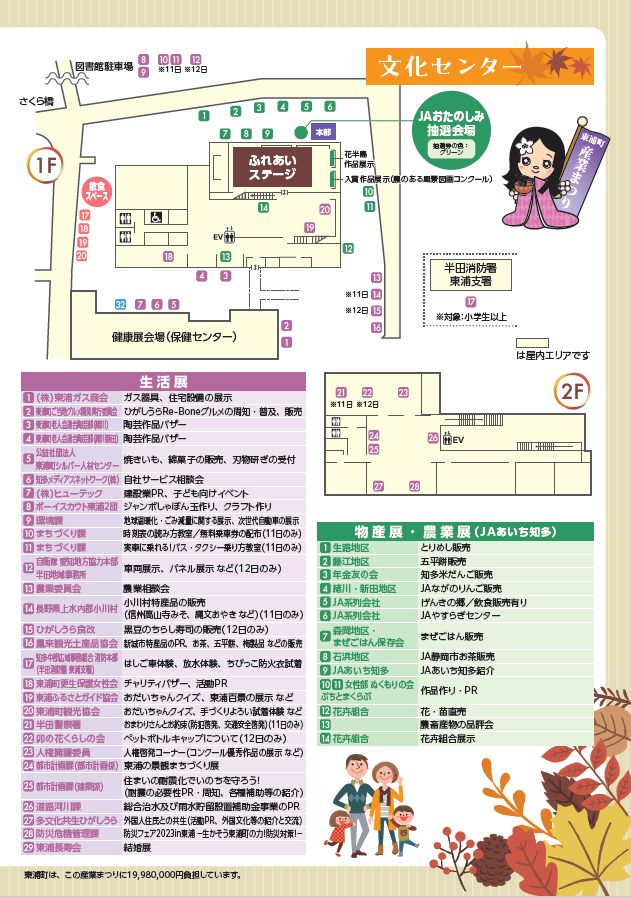 第45回産業まつりチラシフロアマップ