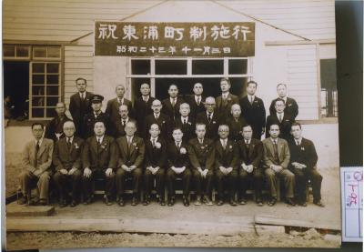 昭和23年6月町制開始の際に撮影された集合写真