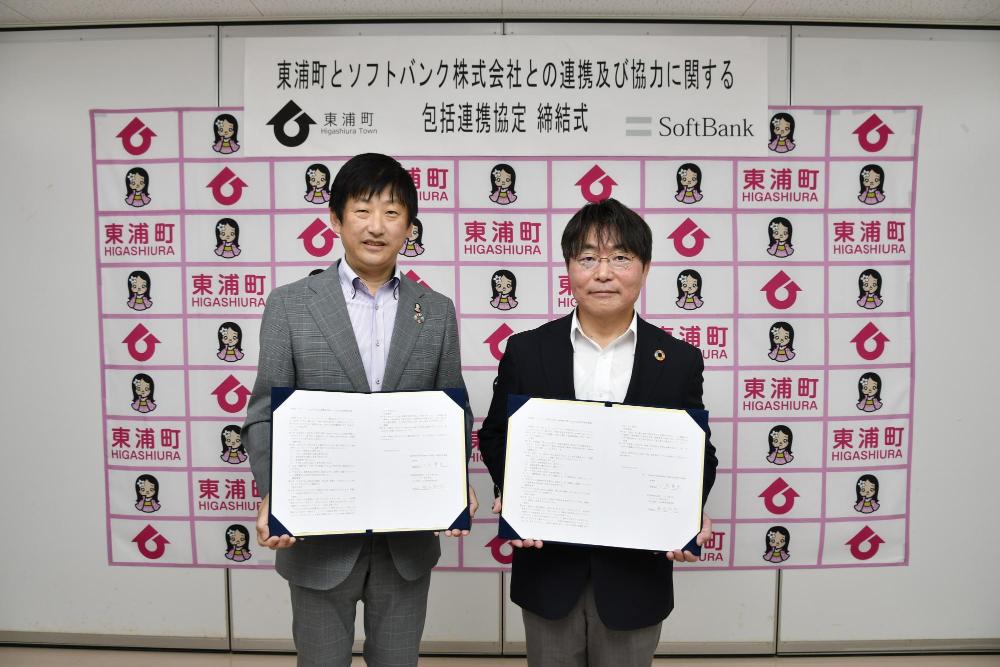 東浦町とソフトバンク株式会社との連携及び協力に関する包括連携協定書