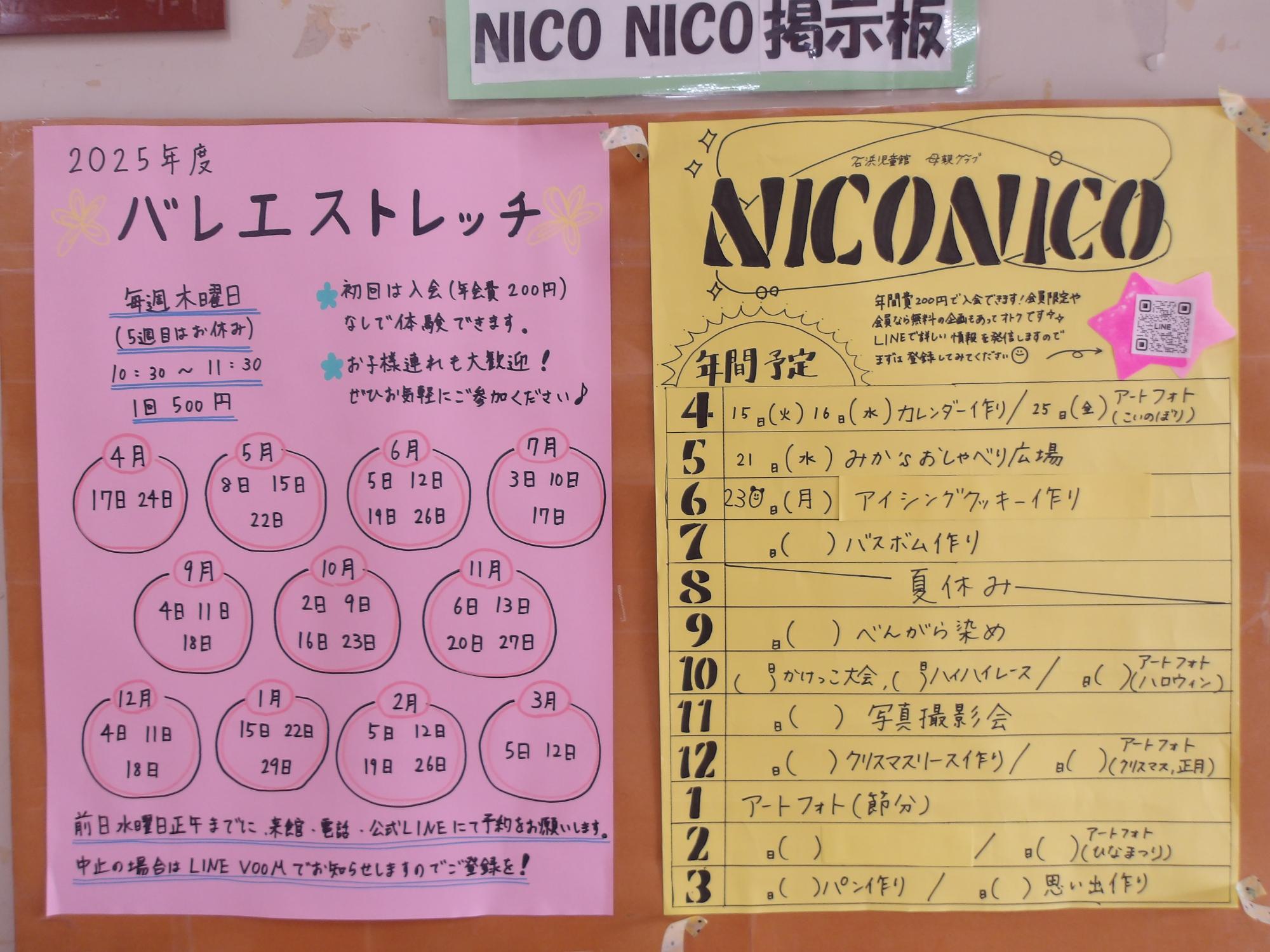 NICONICO年間予定表