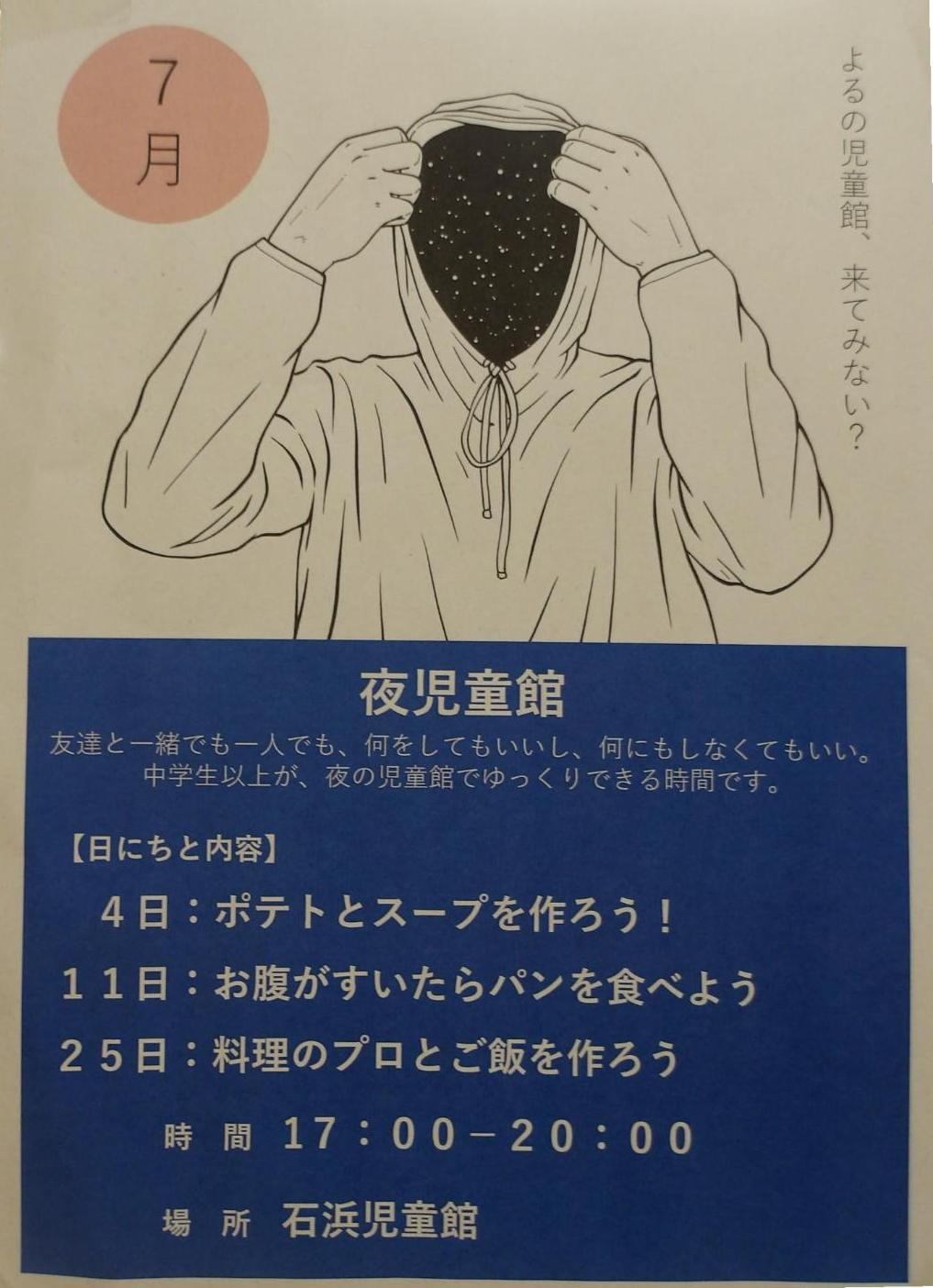 7月の児童館チラシ