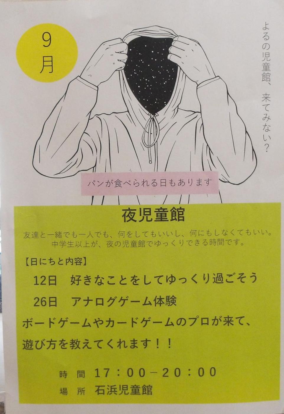 9月予定