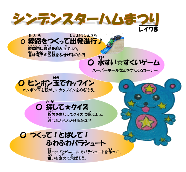 R8シンデンスターハムまつり開催！