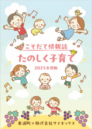 たのしく子育て表紙