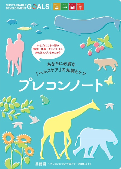 プレコンノート表紙