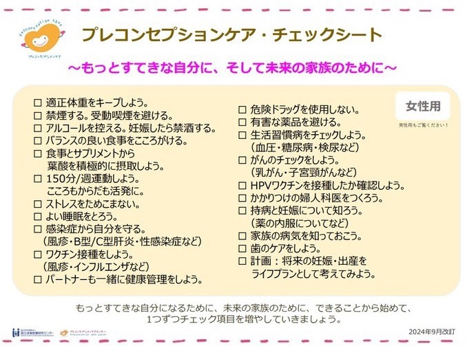今から始めよう、プレコンセプションケア／東浦町