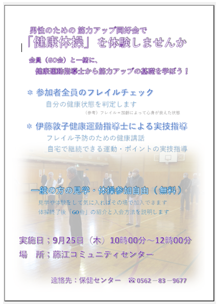 GO会体験
