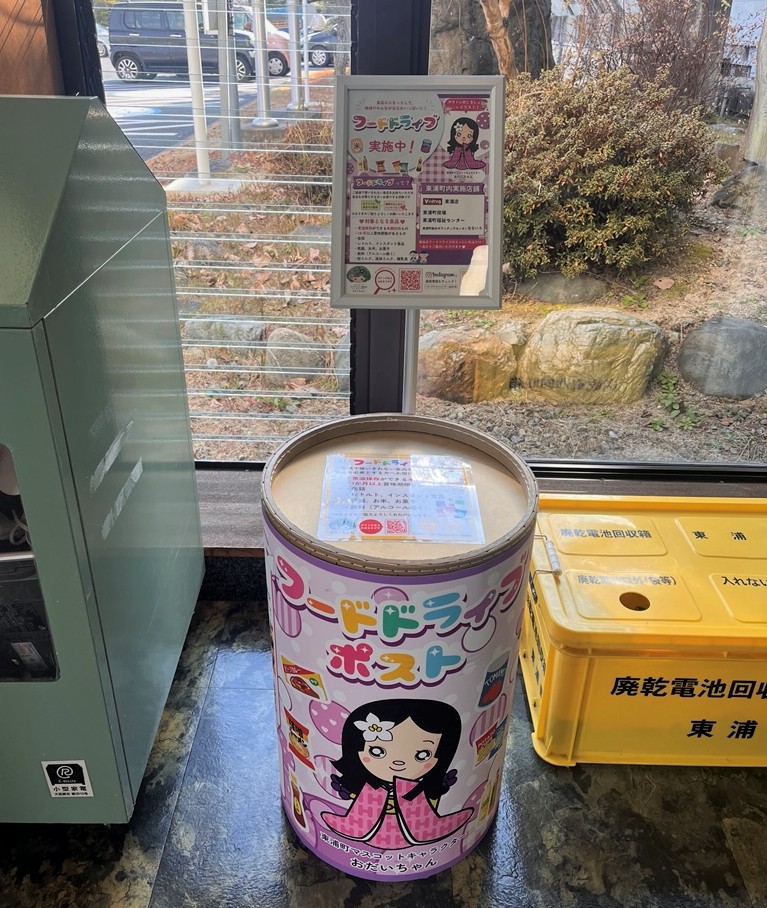 役場フードドライブポスト