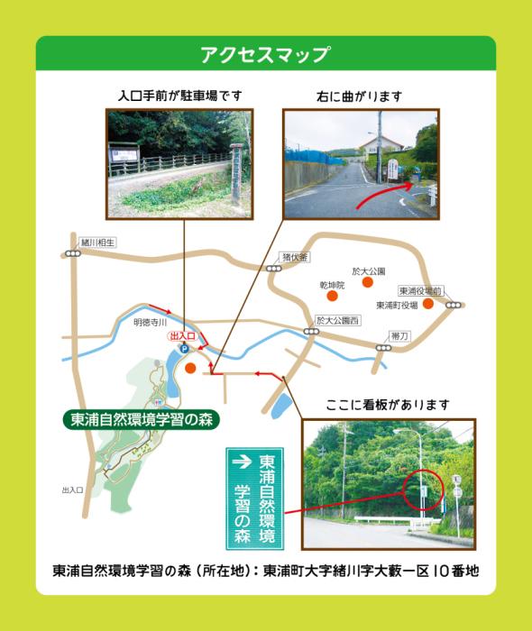 東浦自然環境学習の森アクセスマップ