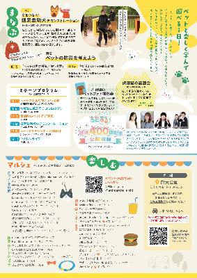ペット防災フェス東浦チラシ（2）