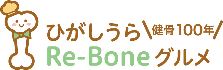 ひがしうらRe-Boneグルメロゴ