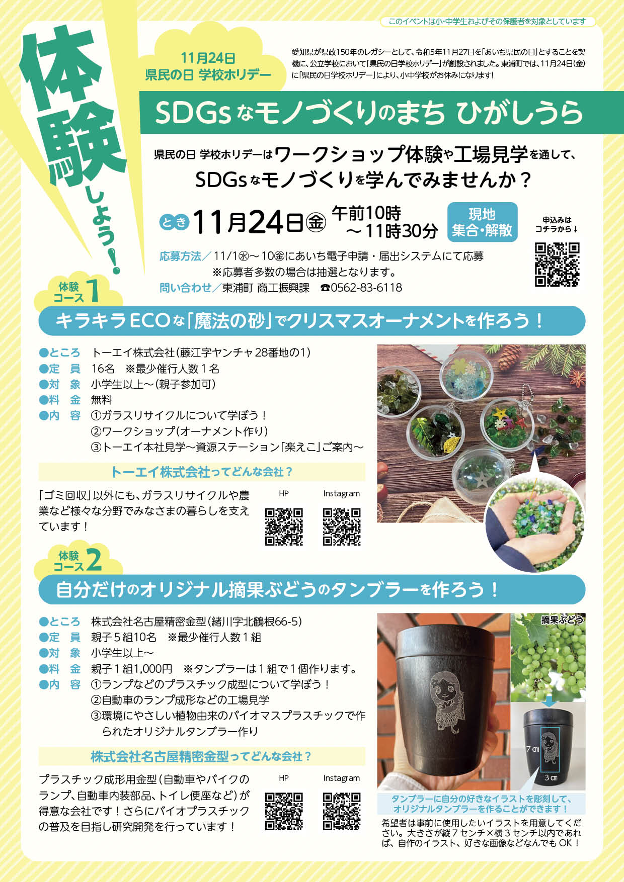 （イメージ）【11月24日 県民の日学校ホリデー】ワークショップ・工場見学を開催します！