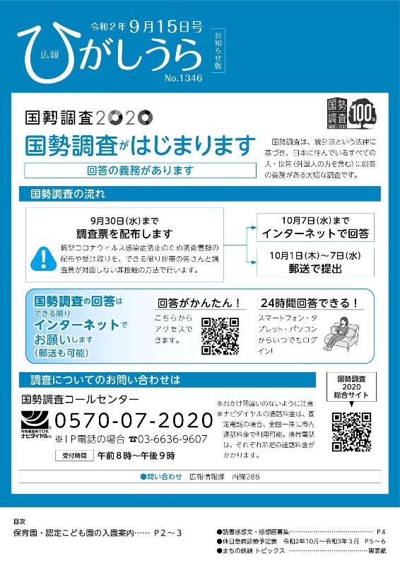 紙面イメージ（広報ひがしうら令和2年9月15日号）