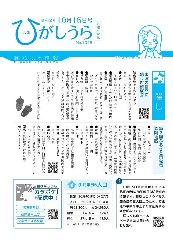 紙面イメージ（広報ひがしうら令和2年10月15日号）