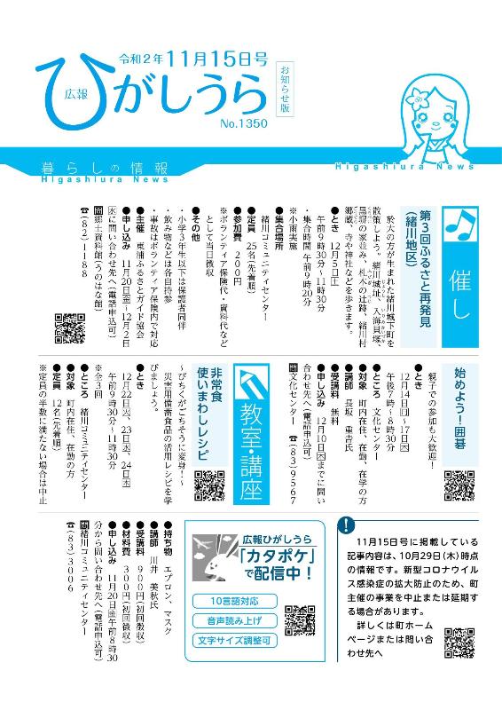 紙面イメージ（広報ひがしうら令和2年11月15日号）