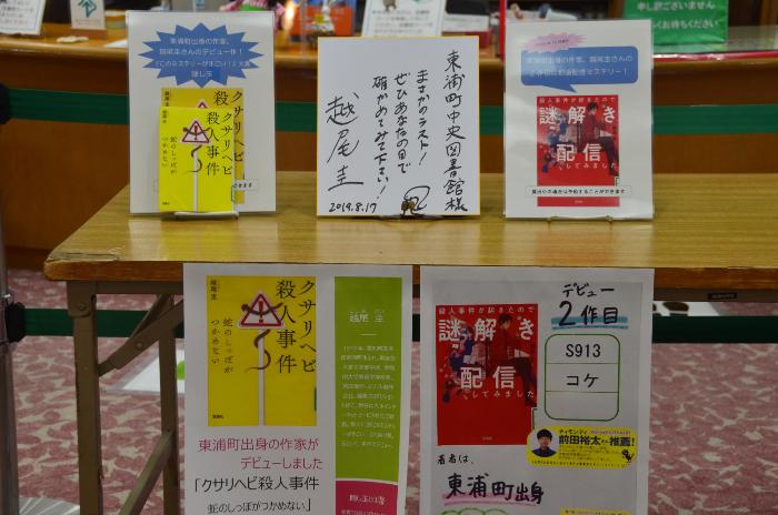 中央図書館に置かれている越尾圭さんの著書