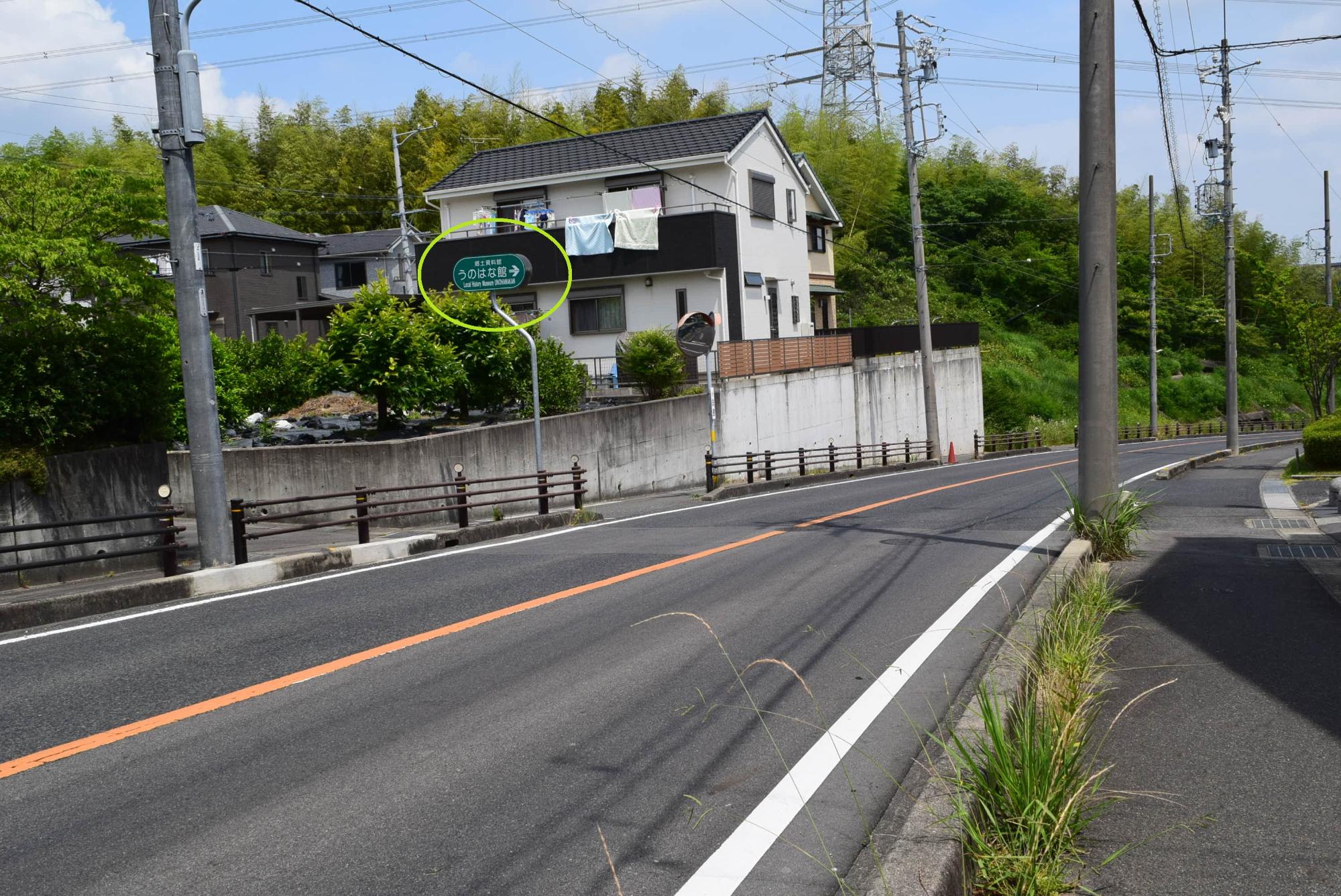 うのはな館の緑の看板