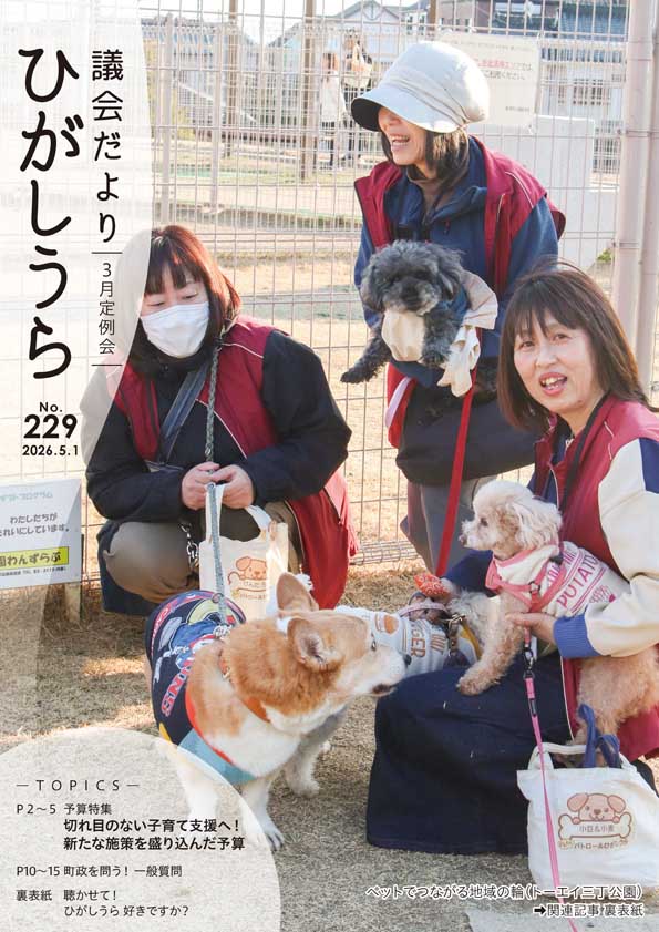 ペットとつながる地域の輪（トーエイ三丁公園）