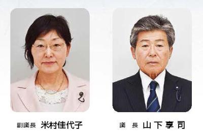 正副議長の顔写真