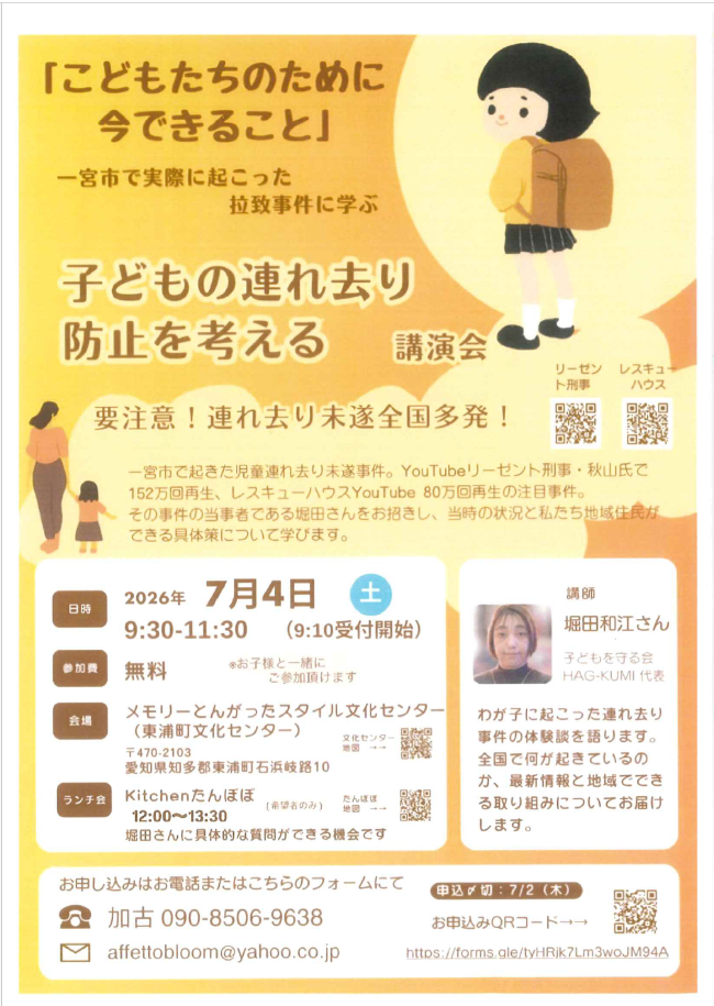 子どもの連れ去り防止を考える講演会