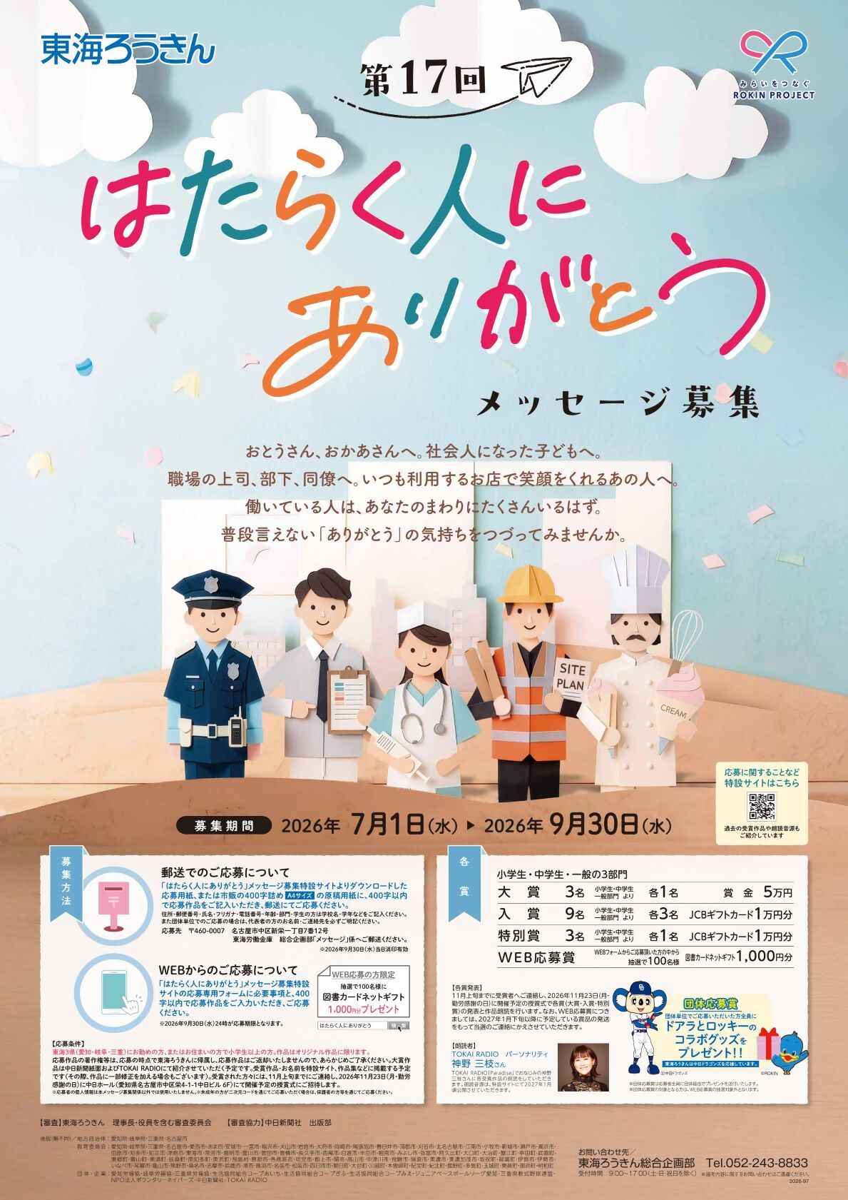 第17回「はたらく人にありがとう」メッセージ募集