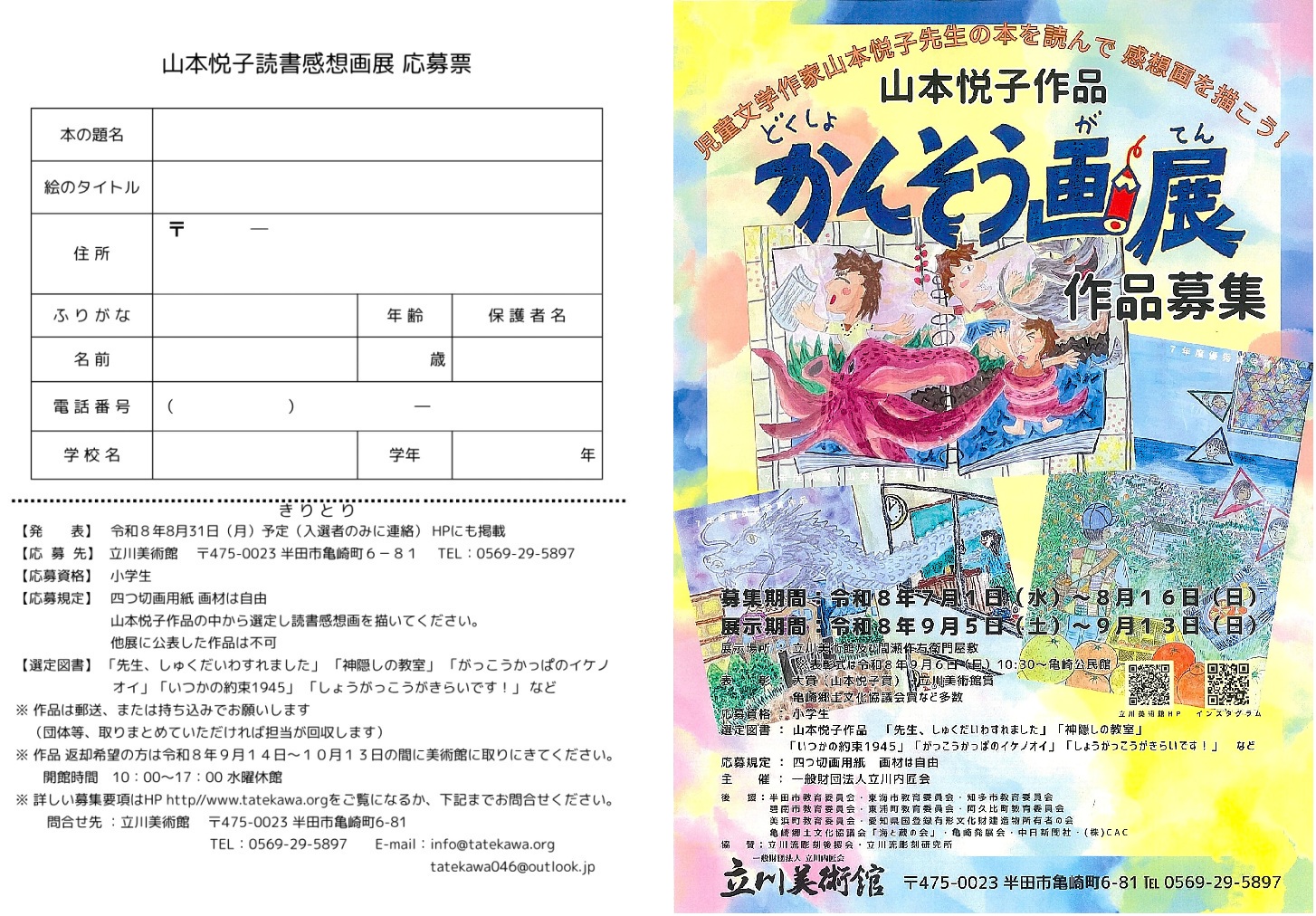 第4回山本悦子作品読書感想画展 作品募集