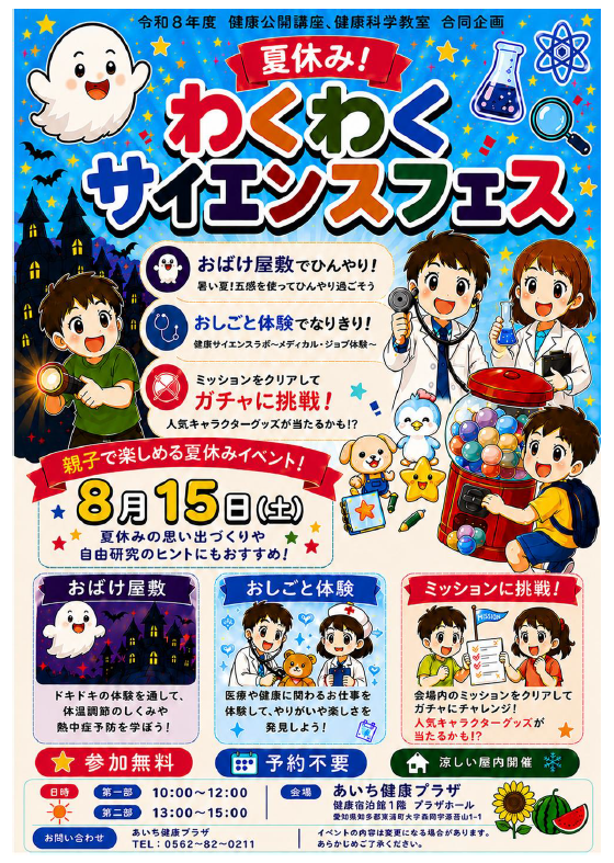 わくわくサイエンスフェス開催！