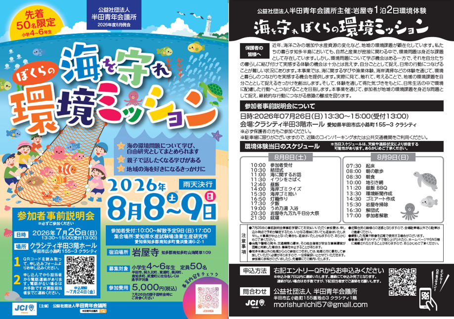 海を守れ！ぼくらの環境ミッション