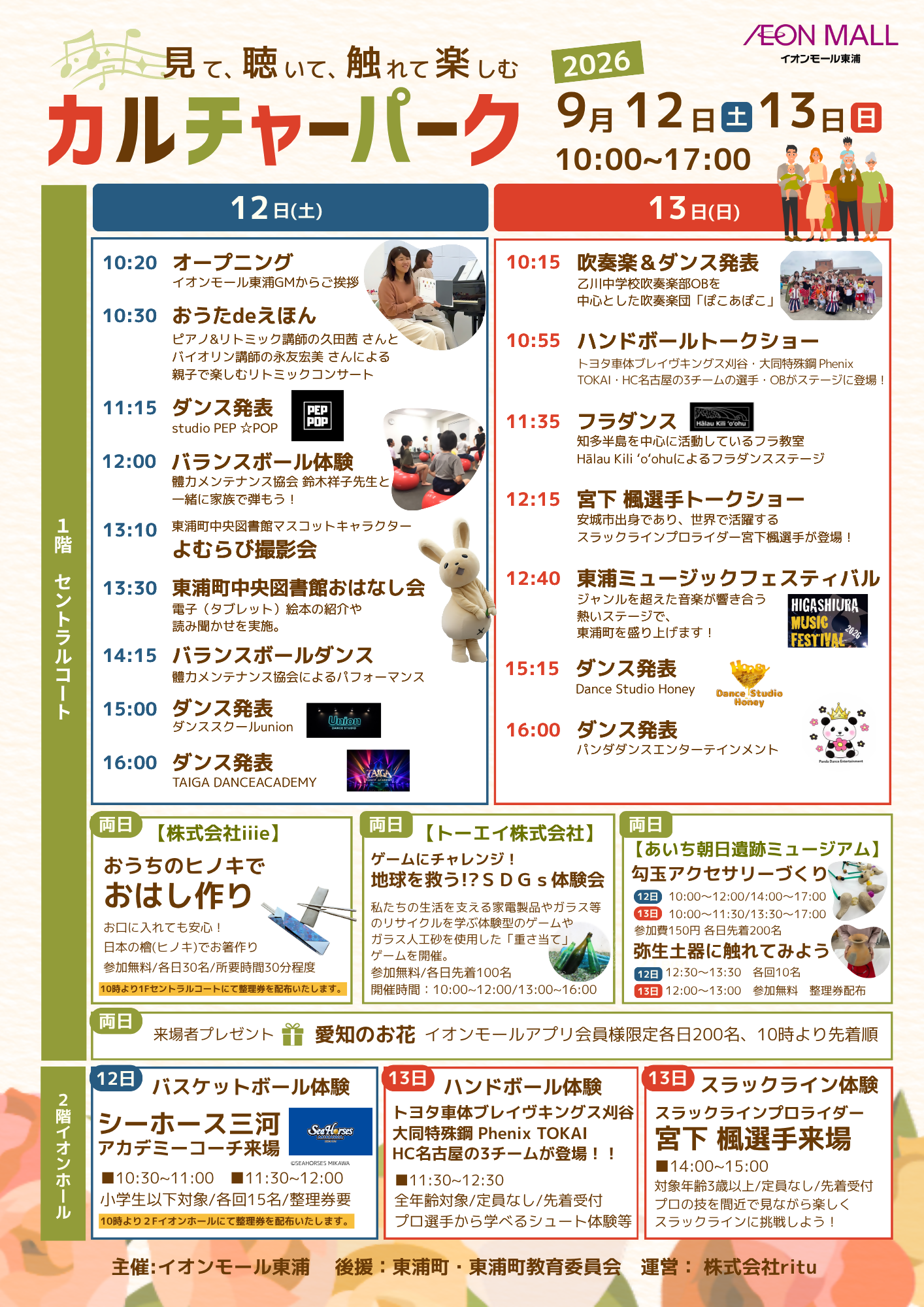 カルチャーパークチラシ