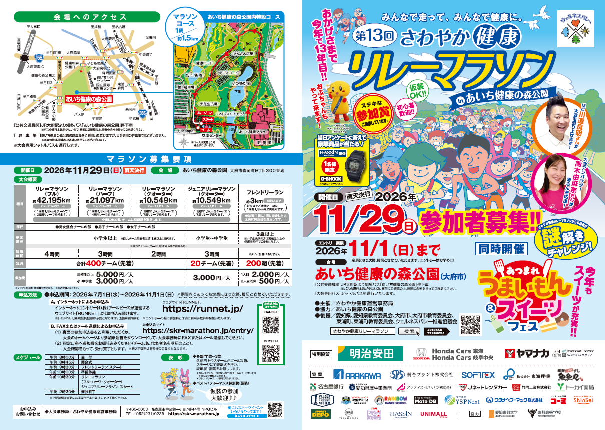 第13回さわやか健康リレーマラソンチラシ