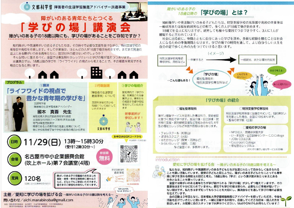 障がいのある青年たちとつくる「学びの場」講演会