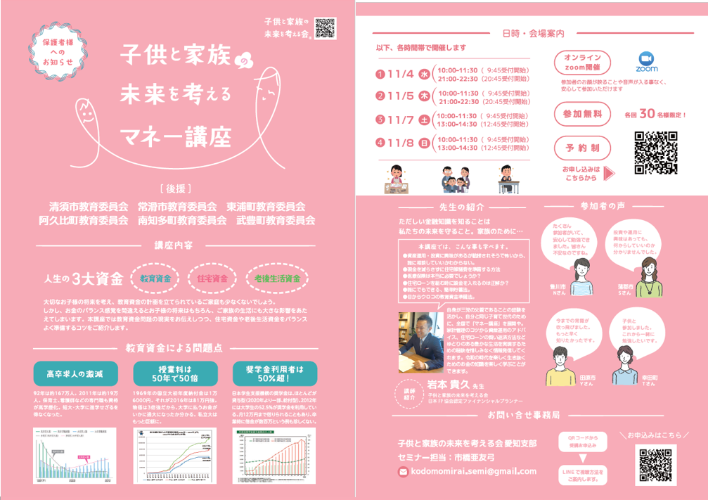 子育て世帯のための「マネー講座」
