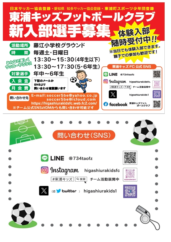 東浦キッズフットボールクラブ新入部選手募集