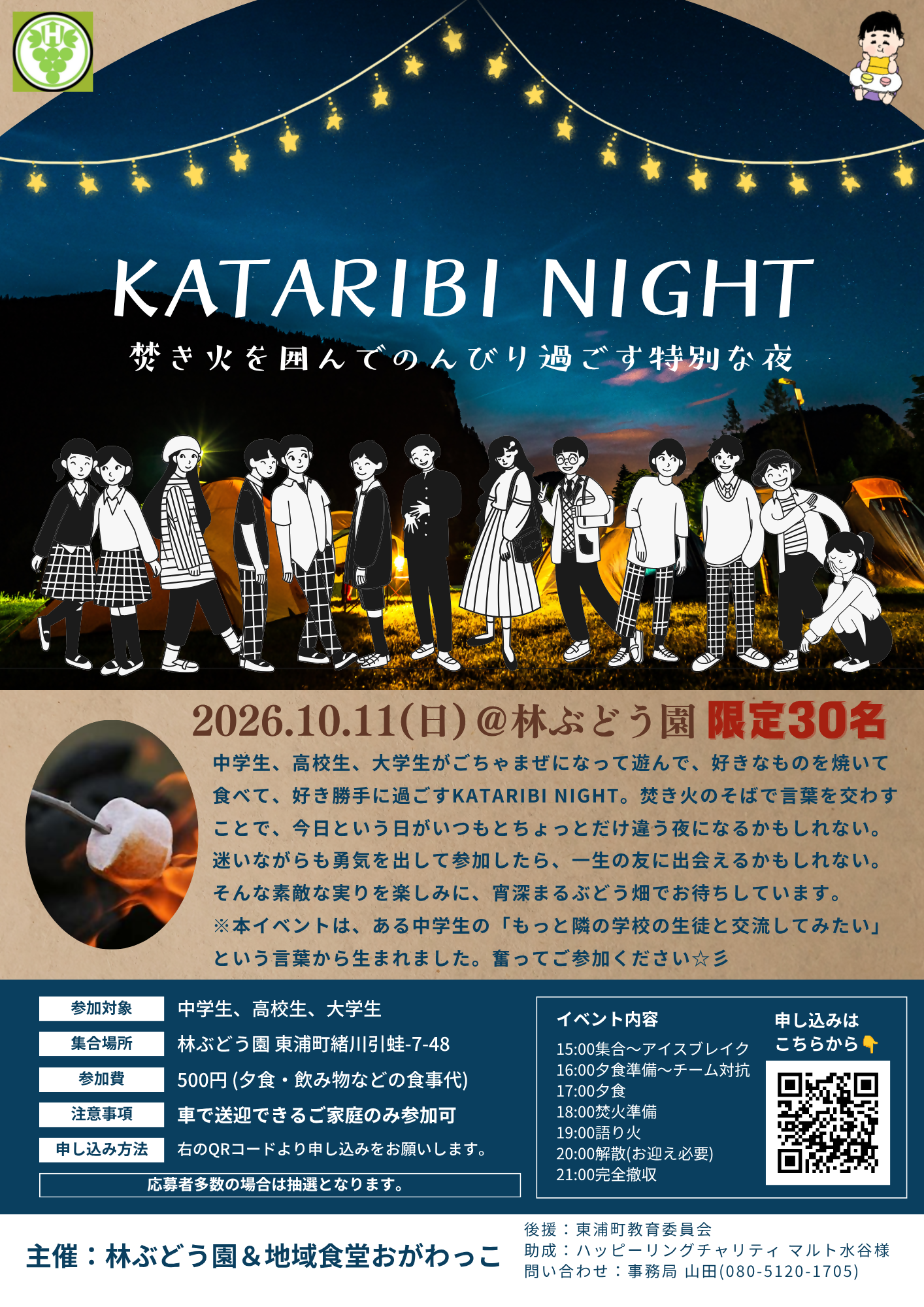 KATARIBI_NIGHTチラシ