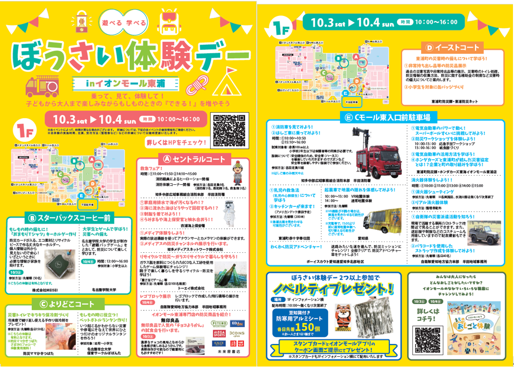 ぼうさい体験デーチラシ