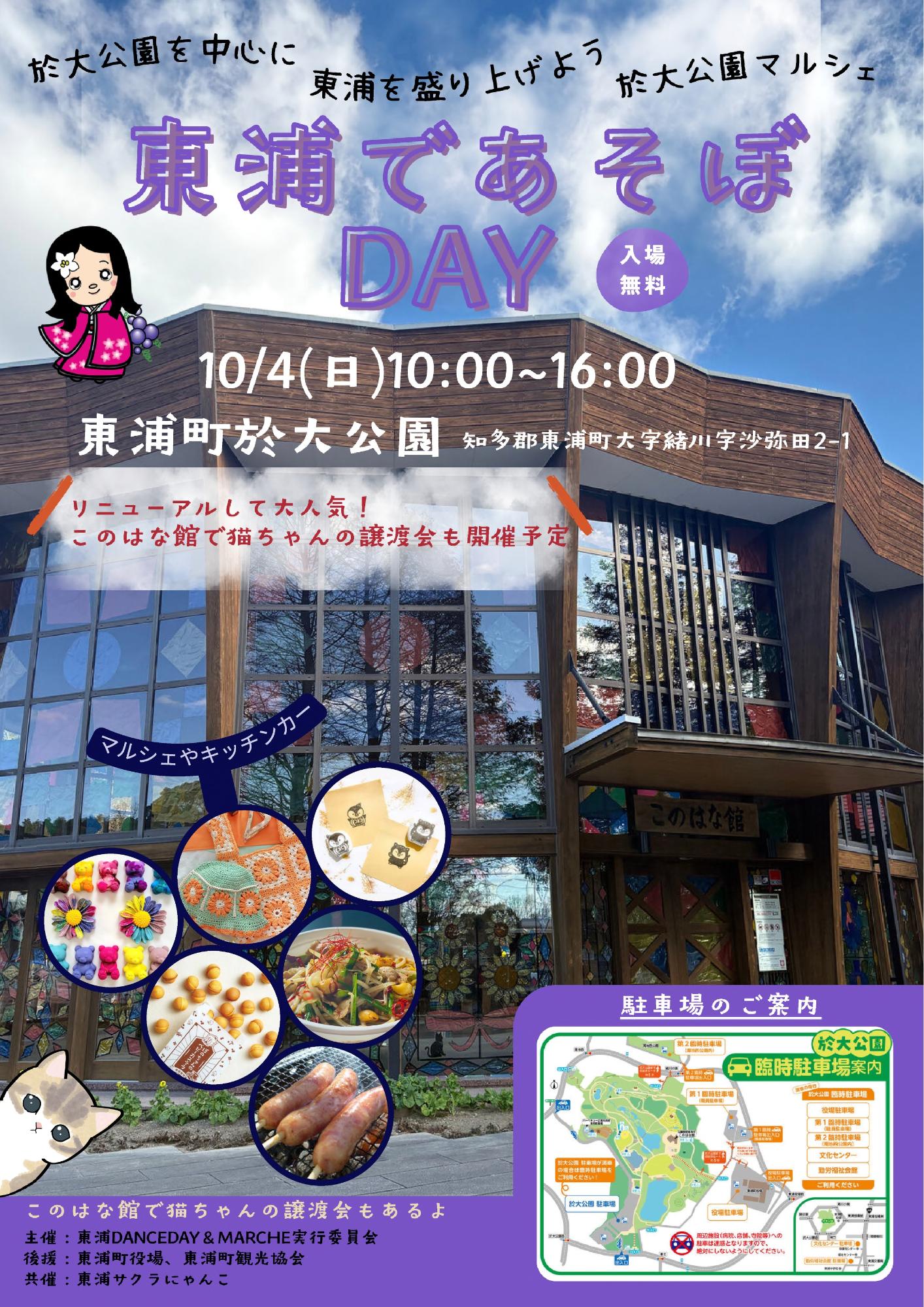 東浦であそぼDAYチラシ