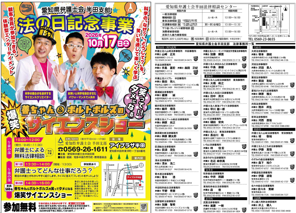 法の日記念事業
