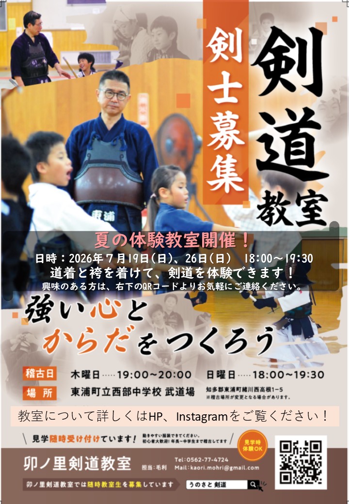 卯ノ里剣道教室剣士募集 夏の体験教室