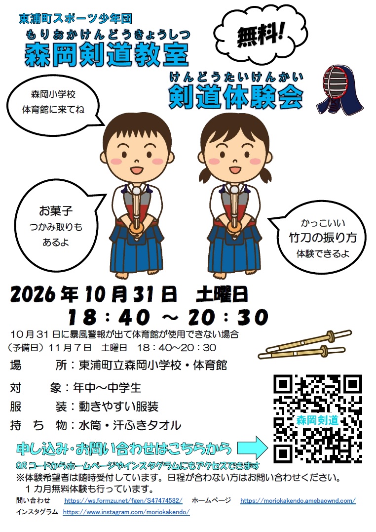 森岡剣道教室 剣道体験会