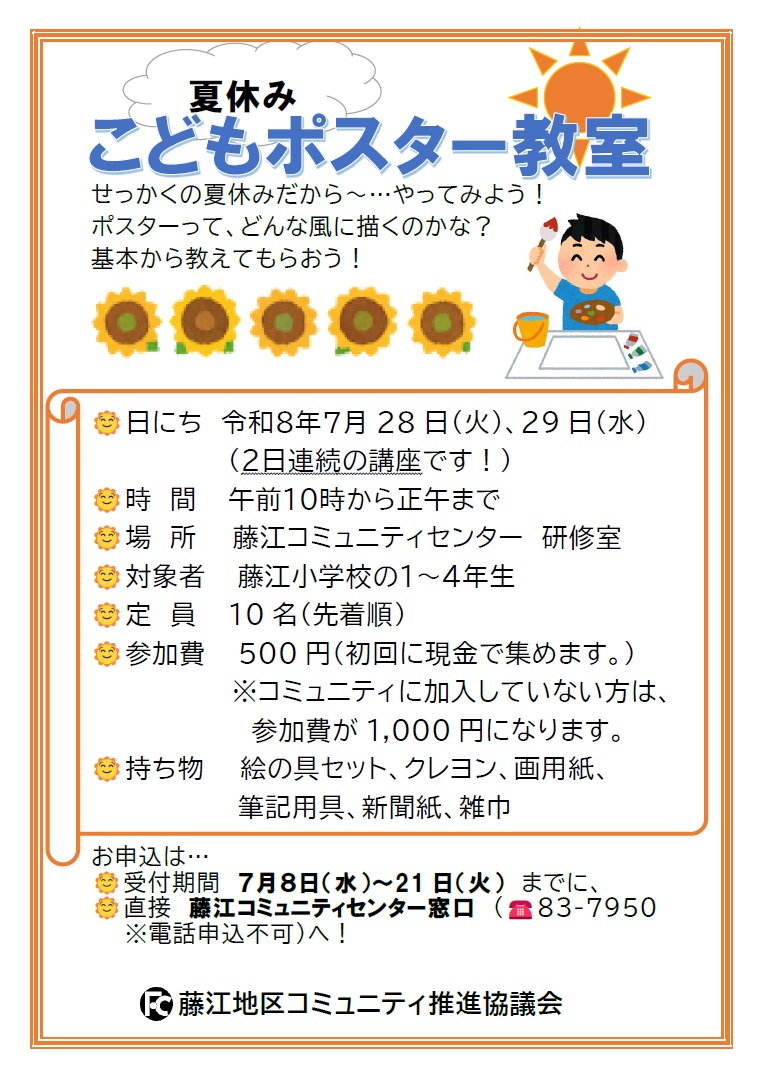 こどもポスター教室