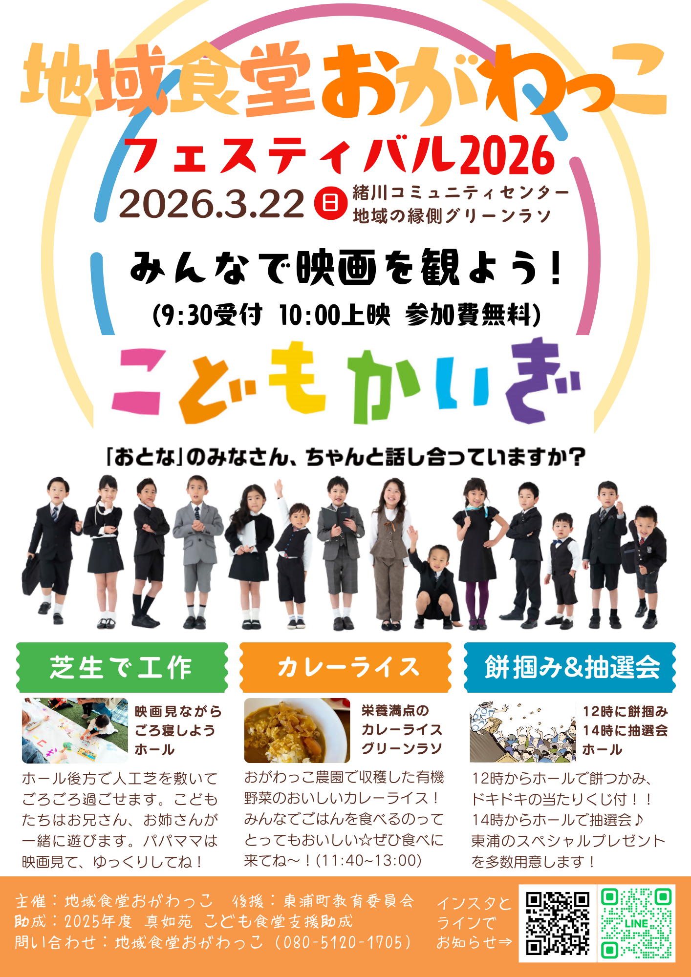 おがわっこフェスチラシ