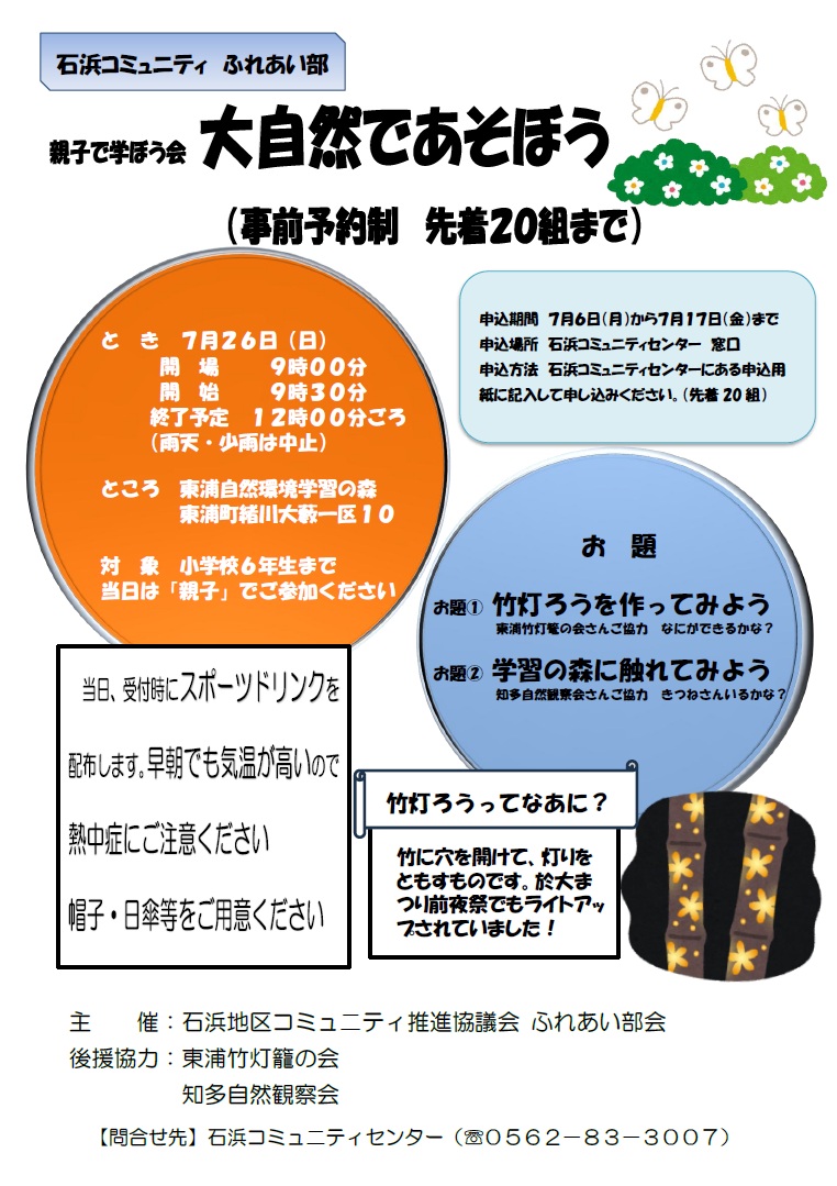 親子で学ぼう会のご案内