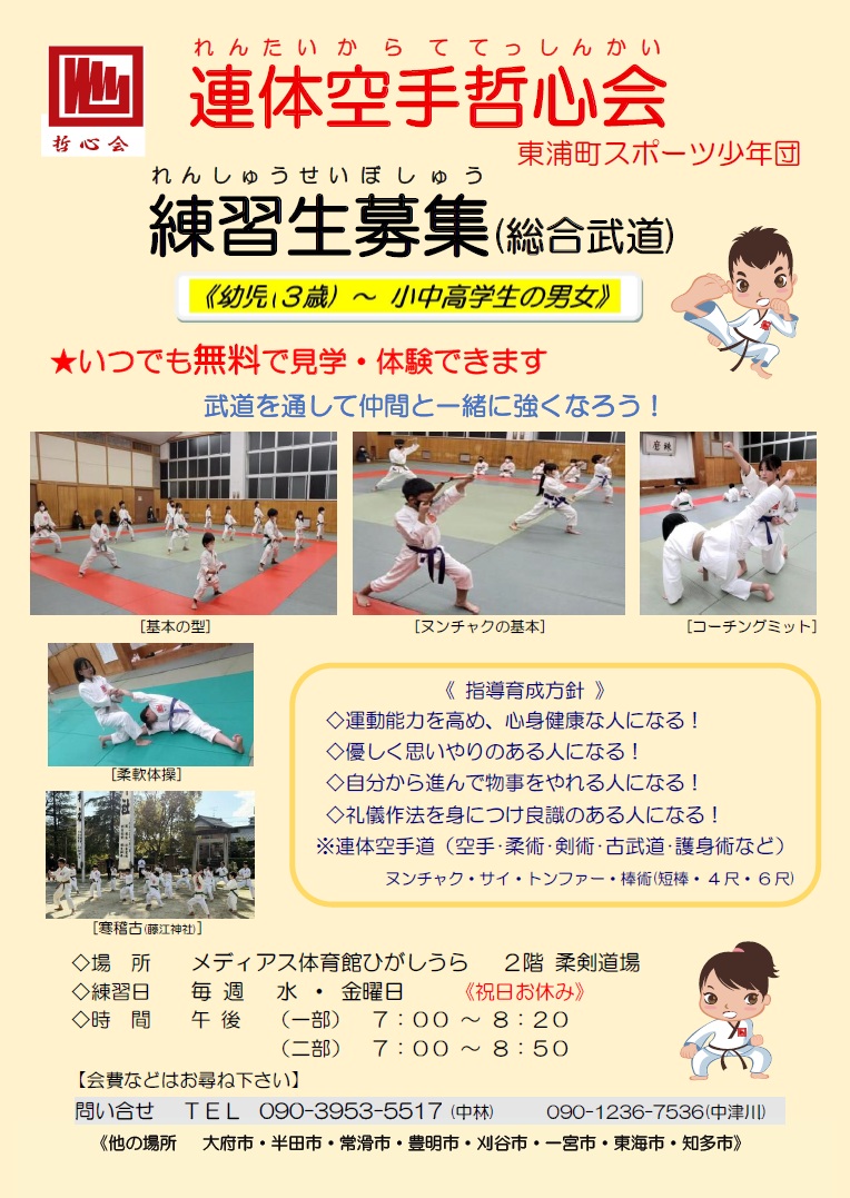 連体空手団員募集