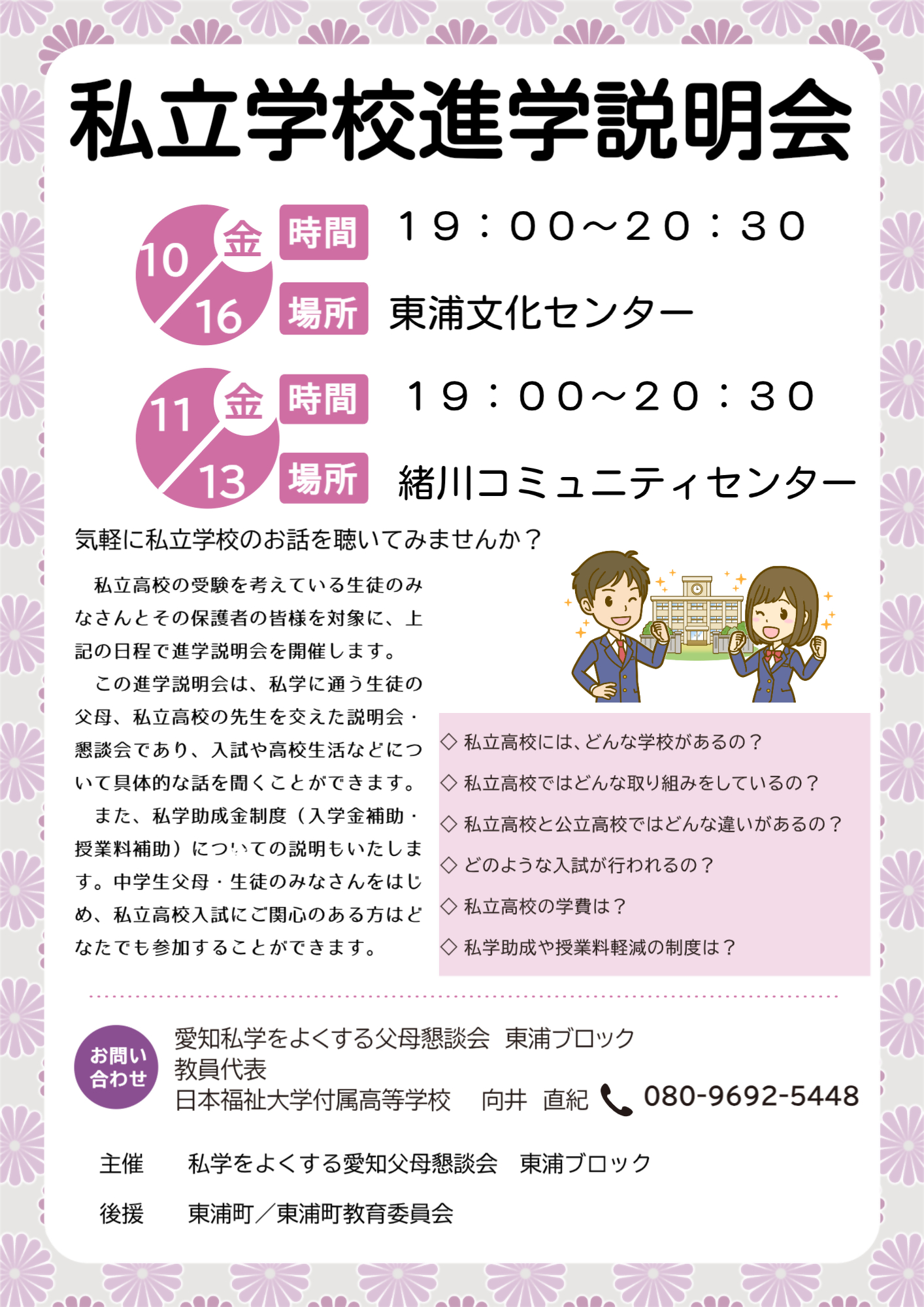 私立高校進学説明会
