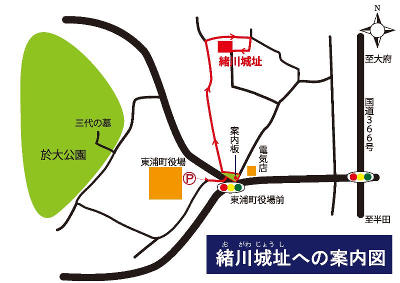 緒川城址への案内図