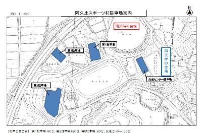 阿久比スポーツ村駐車場案内