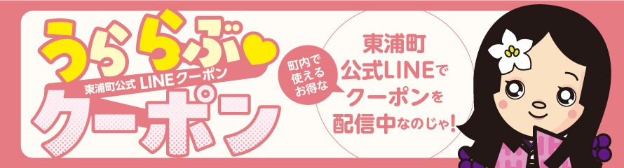 ホーム／東浦町