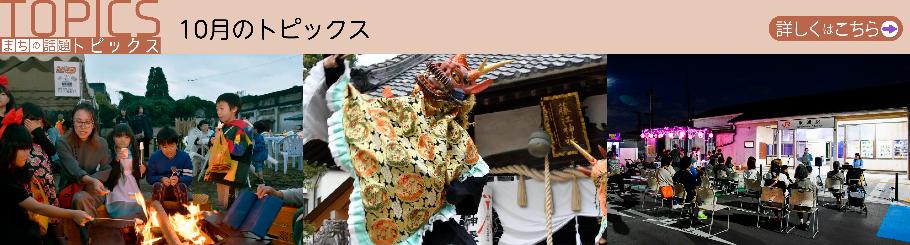 10月のトピックス